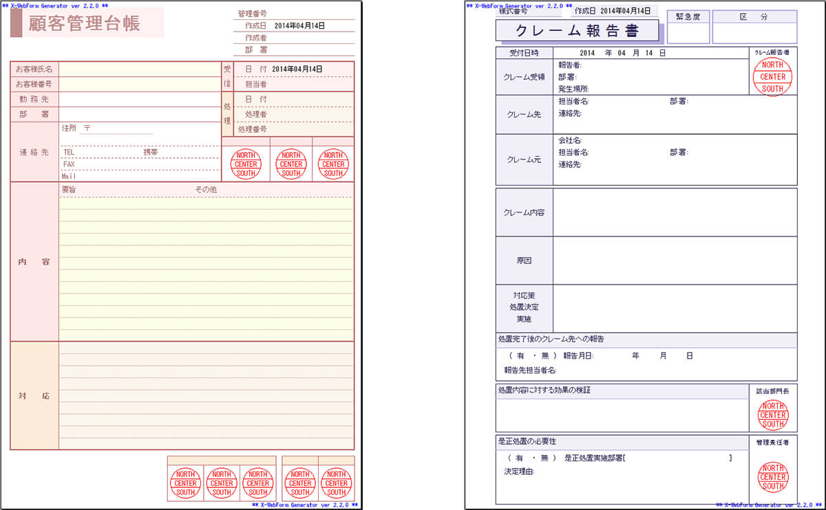 顧客管理台帳・クレーム報告書