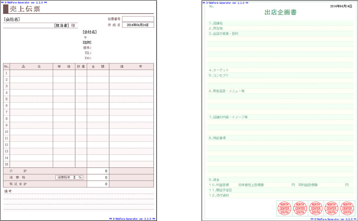 売上伝票・出店計画書