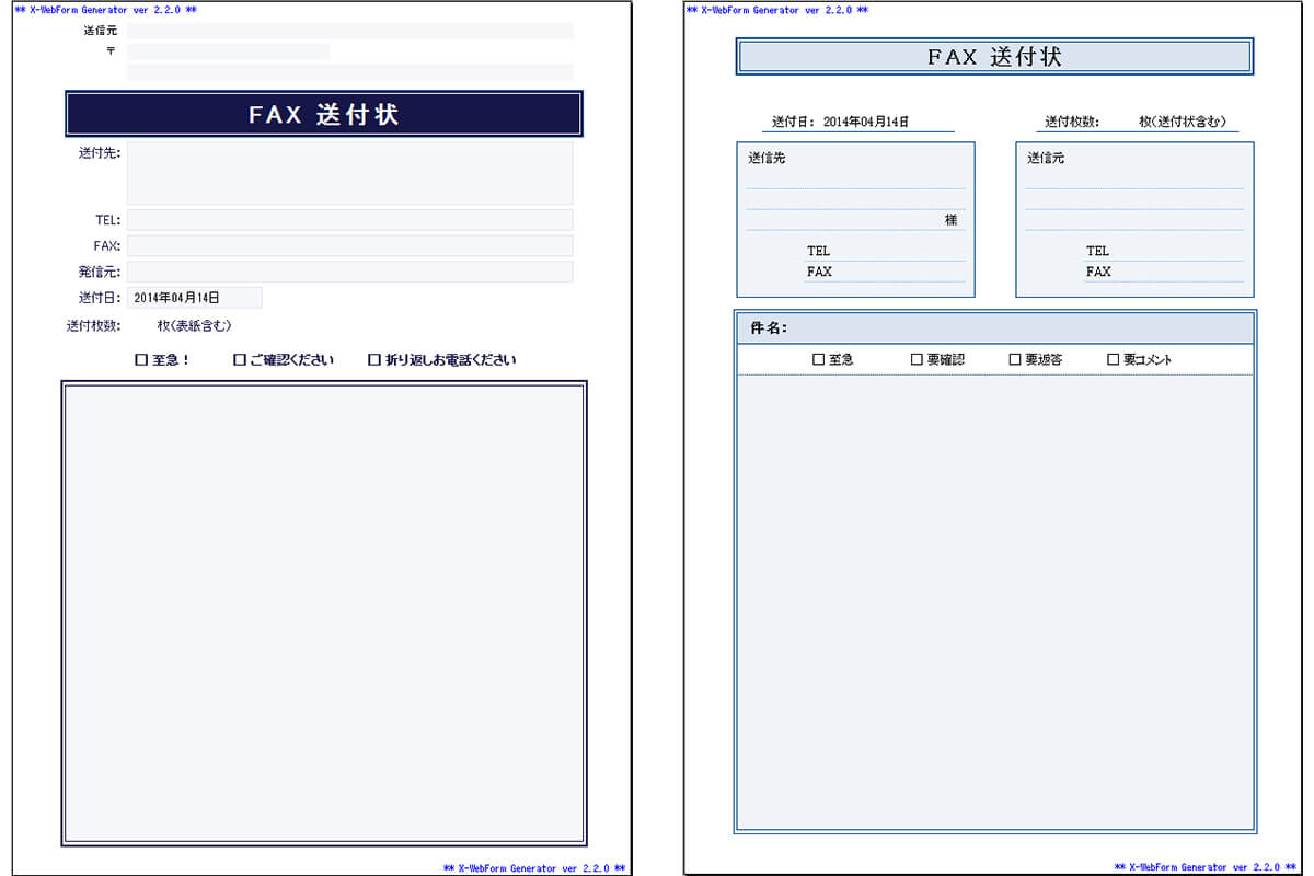 汎用的なFAX送付状テンプレート