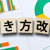 働き方改革とは？いまさら聞けない基礎知識や取り組み方、成功事例まで徹底解説