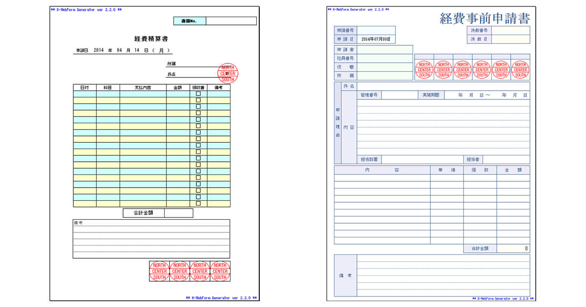 経緯費精算書のテンプレート