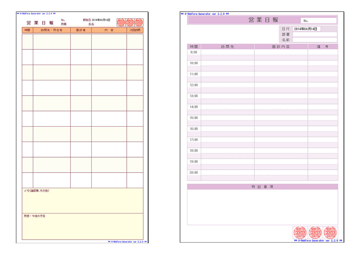 営業日報のテンプレート