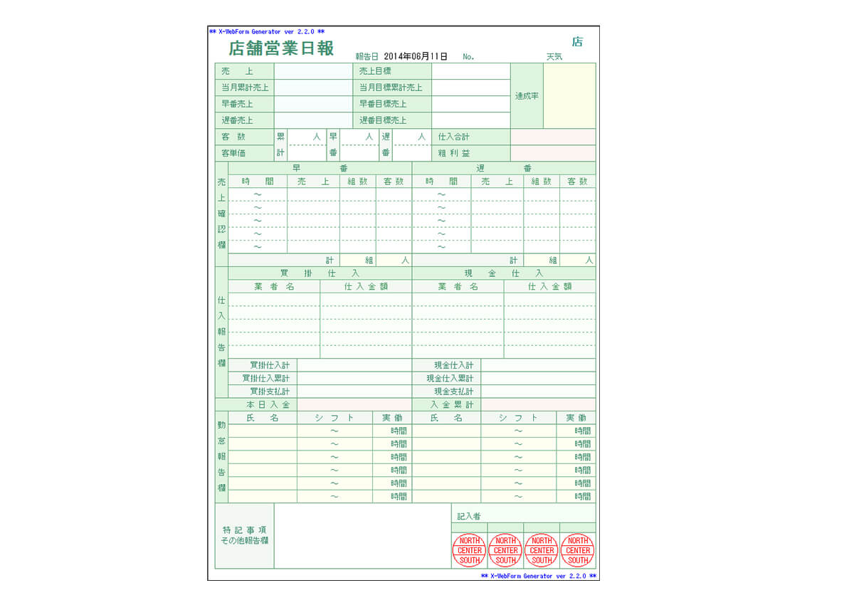 店舗営業日報のテンプレート