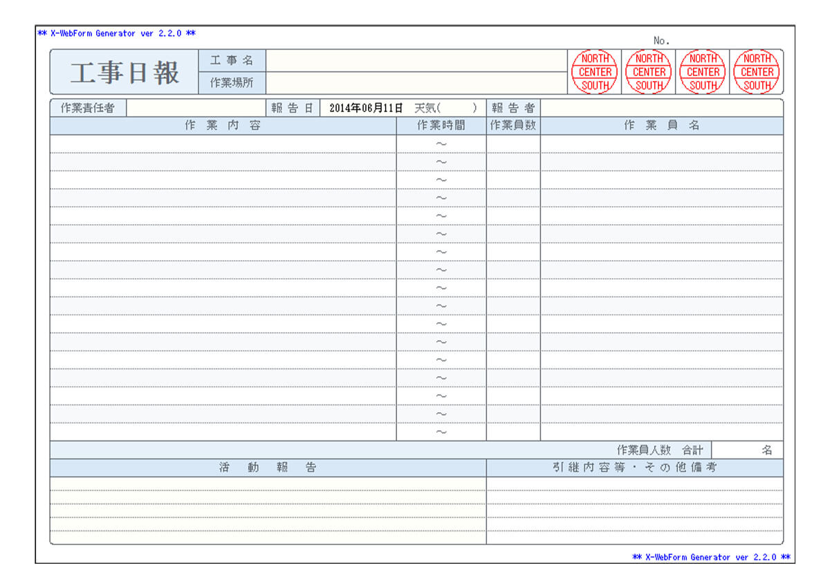 工事日報のテンプレート