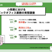 【DX実態調査】小売業のバックオフィス業務運用を調査しました