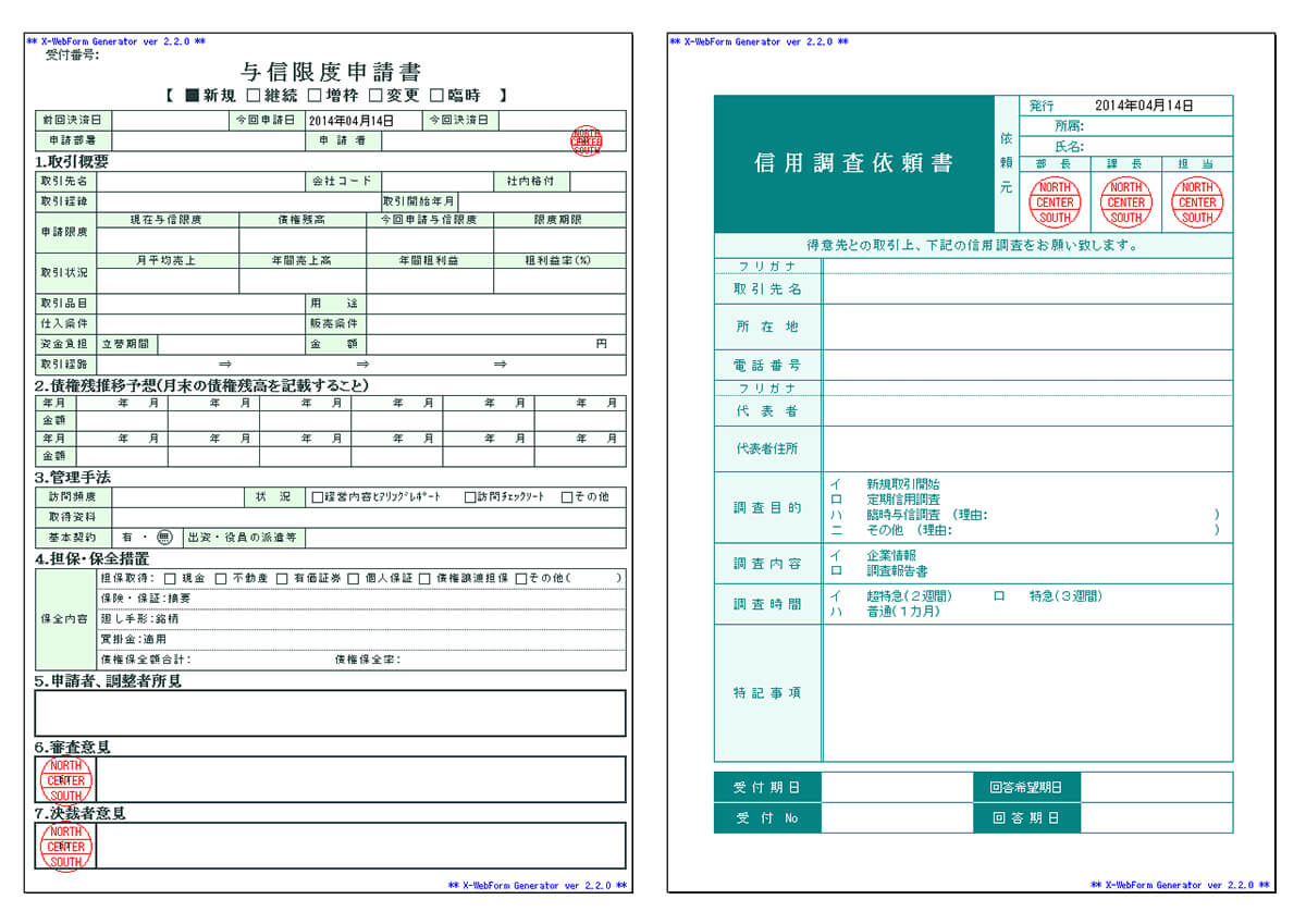 与信管理に使えるフォーム