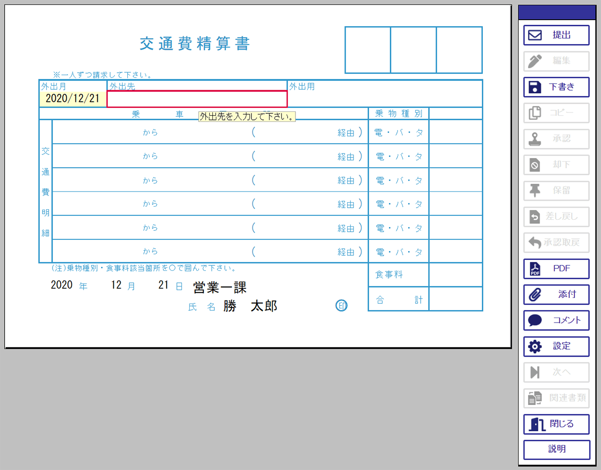 フィールドごとに入力方法を指示するコメントを表示