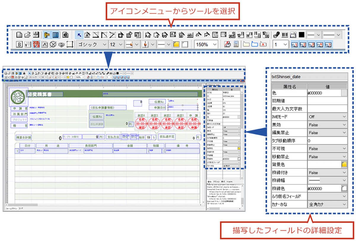 「X-point Cloud」のWebフォーム作成ソフト「eFormMaker」の画面