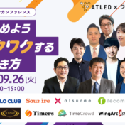 「ワクワクする働き方」カンファレンス開催のお知らせ