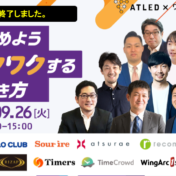 「ワクワクする働き方」カンファレンス開催のお知らせ