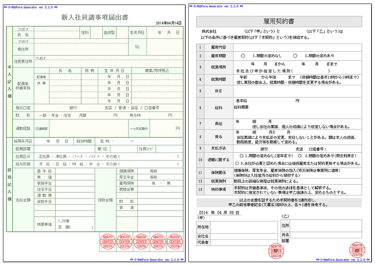 新入社員諸事項届出書・雇用契約書