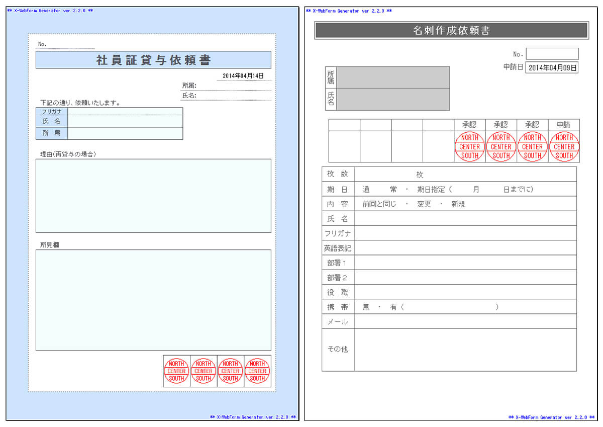 社員証貸与依頼書・名刺作成依頼書