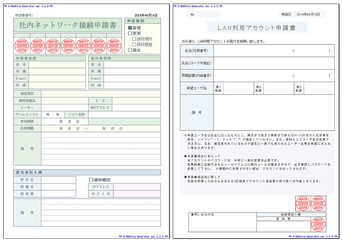 社内ネットワーク接続申請書・LAN利用アカウント申請書