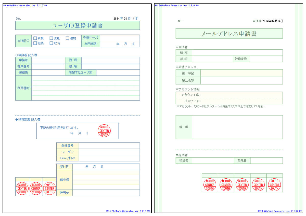 ユーザID登録申請書・メールアドレス申請書