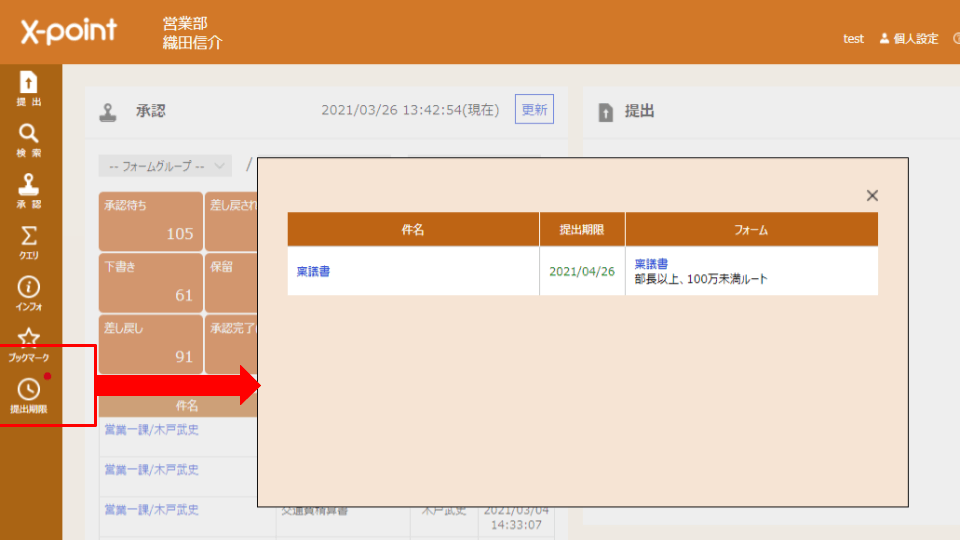 提出期限管理機能で書類提出の遅れを防止