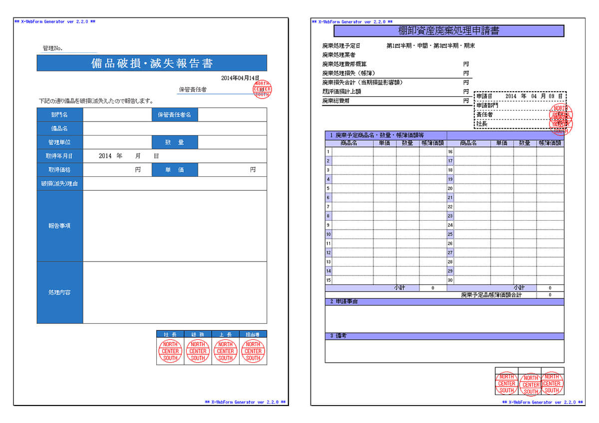 備品破損・滅失報告書・棚卸資産廃棄処理申請書のサンプル