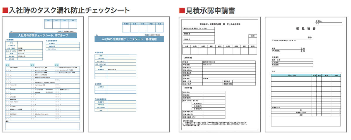 入社時に実施する業務をリスト化