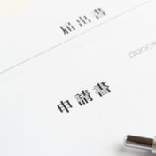 申請書とは？書き方やテンプレート、申請業務を効率化するITシステムを紹介！
