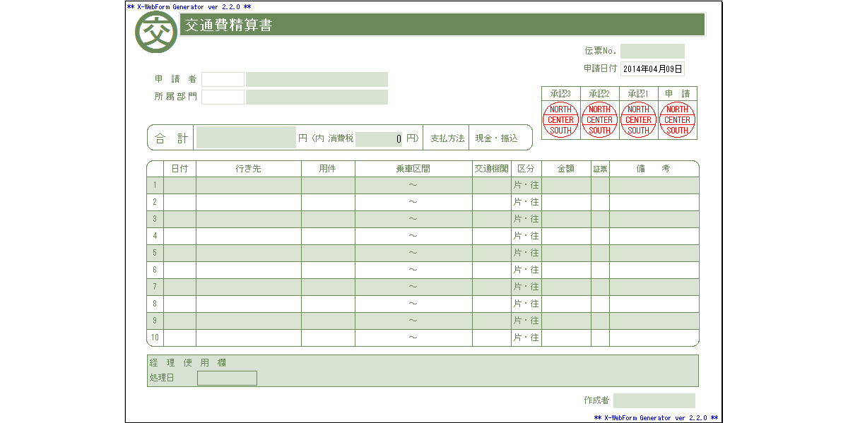 交通費精算書のテンプレート