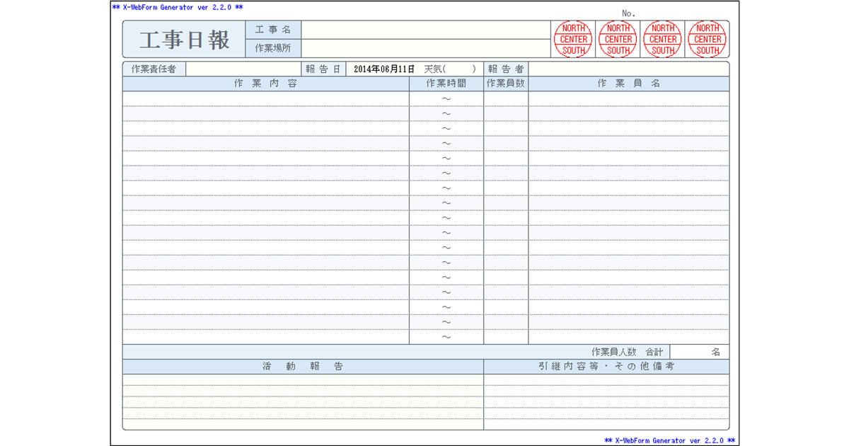 工事日報・作業報告書の作成と提出