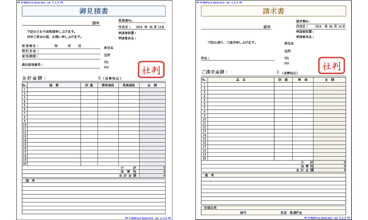 見積書・請求書の発行と承認
