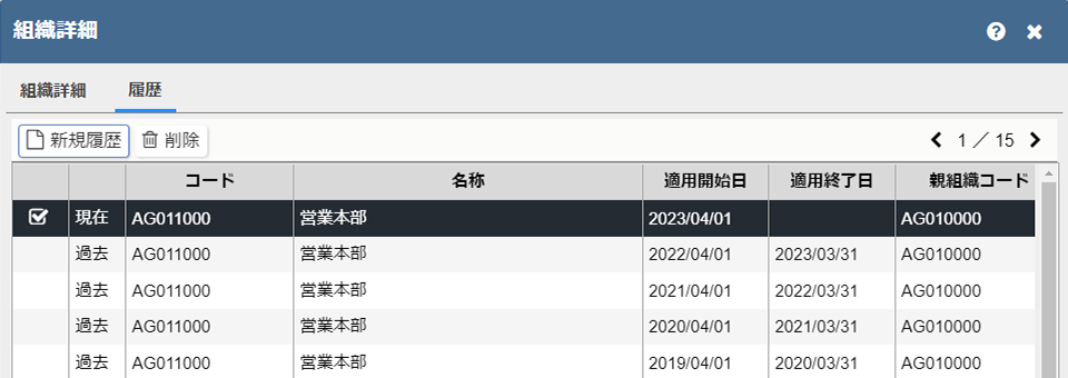 履歴管理のイメージ