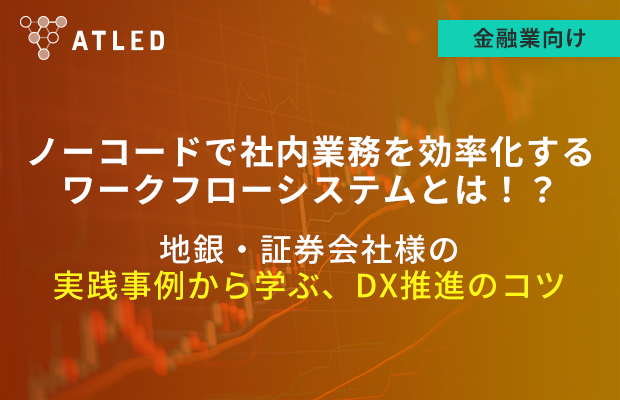 金融業向けセミナー