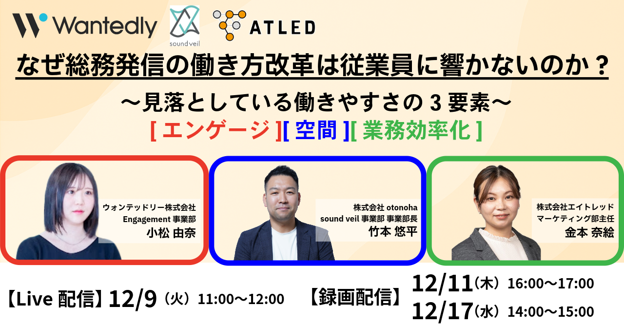 【セミナー案内】なぜ総務発信の働き方改革は従業員に響かないのか?～見落としている働きやすさの3要素～[エンゲージ][空間][業務効率化]