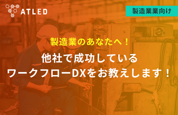 製造業向けセミナー