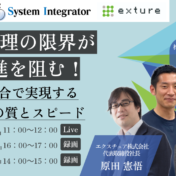 【セミナー案内】Excel管理の限界がDX推進を阻む！ 〜データ統合で実現する意思決定の質とスピード〜