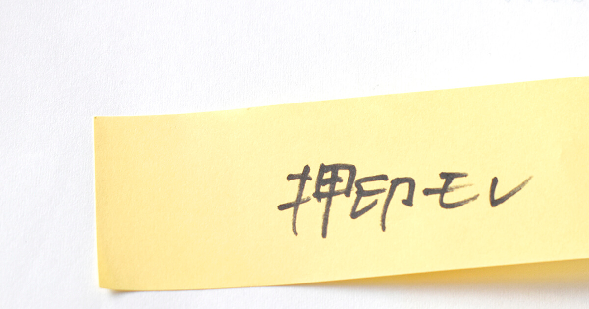 紙・ハンコ・Excel…アナログ管理が招く「ブラックボックス化」