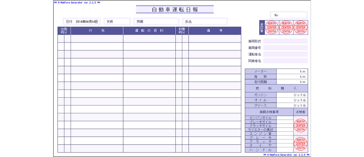 自動車運転日報