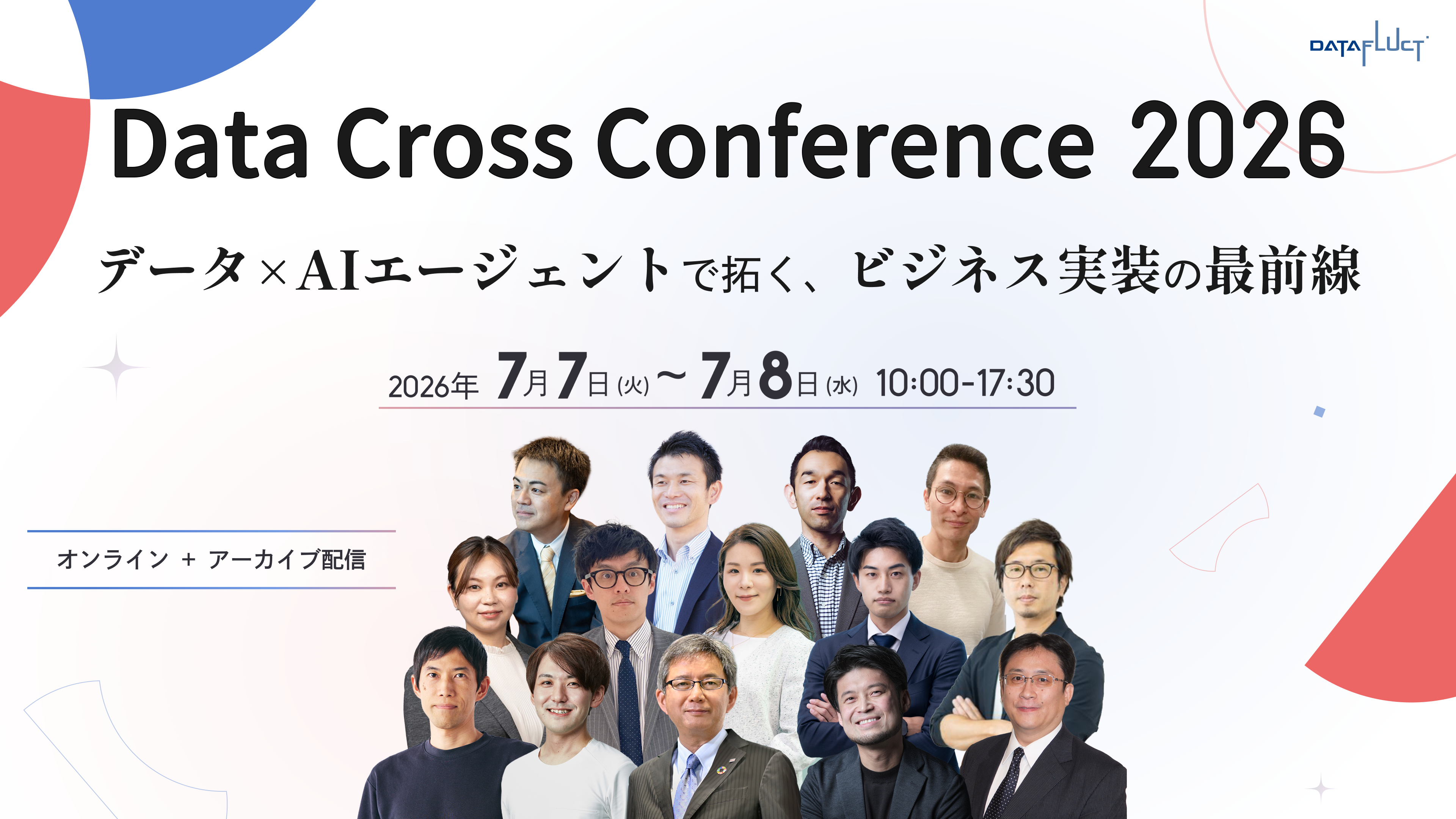 【セミナー案内】</br>Data Cross Conference 2026 〜データ × AIエージェントで拓く、ビジネス実装の最前線〜