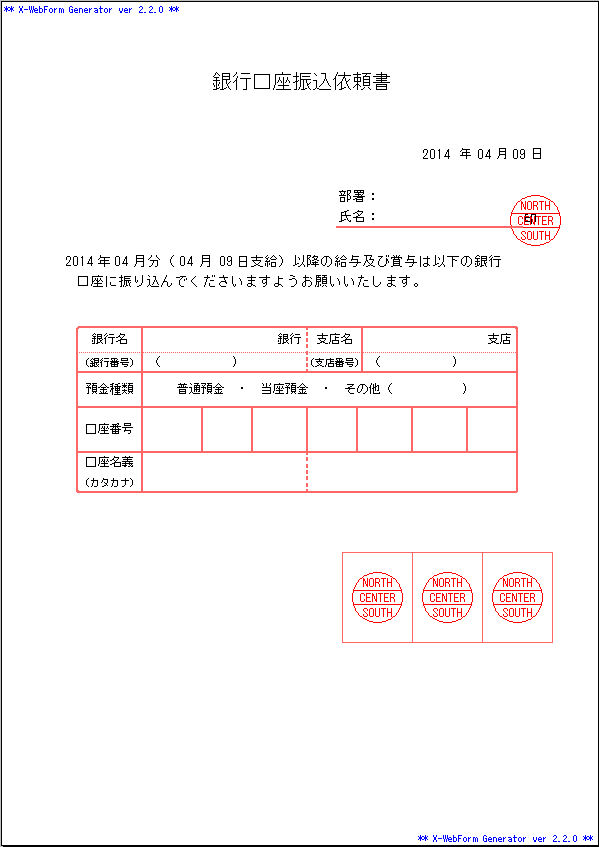 銀行口座振込依頼書   株式会社エイトレッド