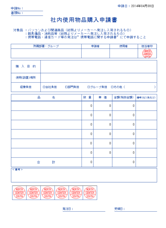 社内使用物品購入申請書（A303） | 株式会社エイトレッド