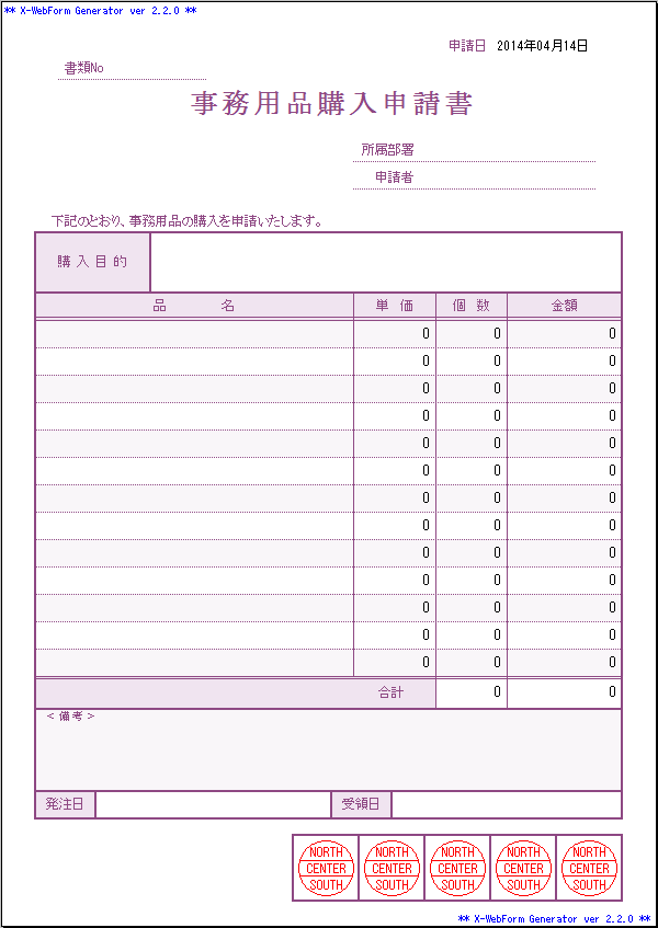 事務用品購入申請書（A425） | 株式会社エイトレッド