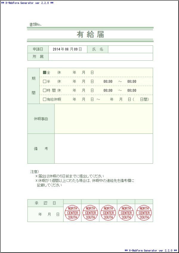 95有給届 株式会社エイトレッド