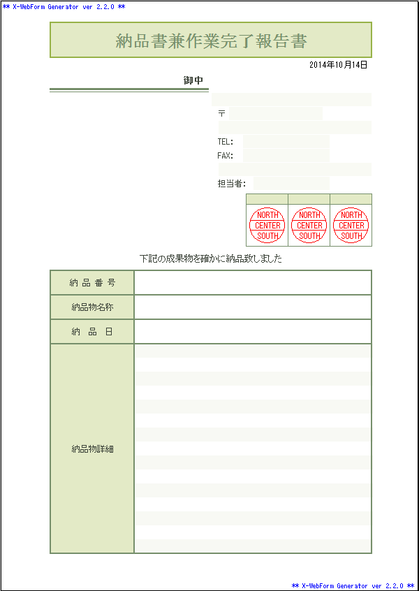 B107納品書兼作業完了報告書 株式会社エイトレッド