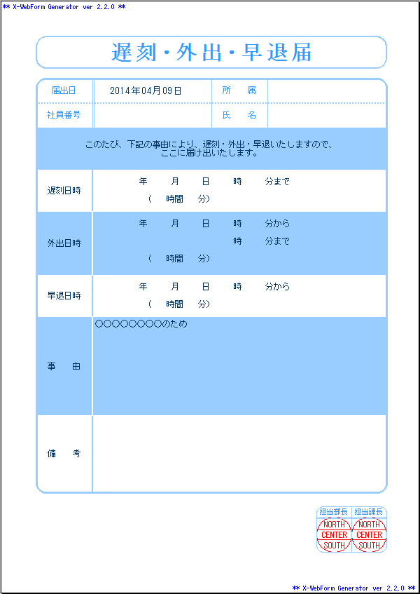 A069遅刻 早退 外出届 申請書集 ワークフローシステム Agileworks