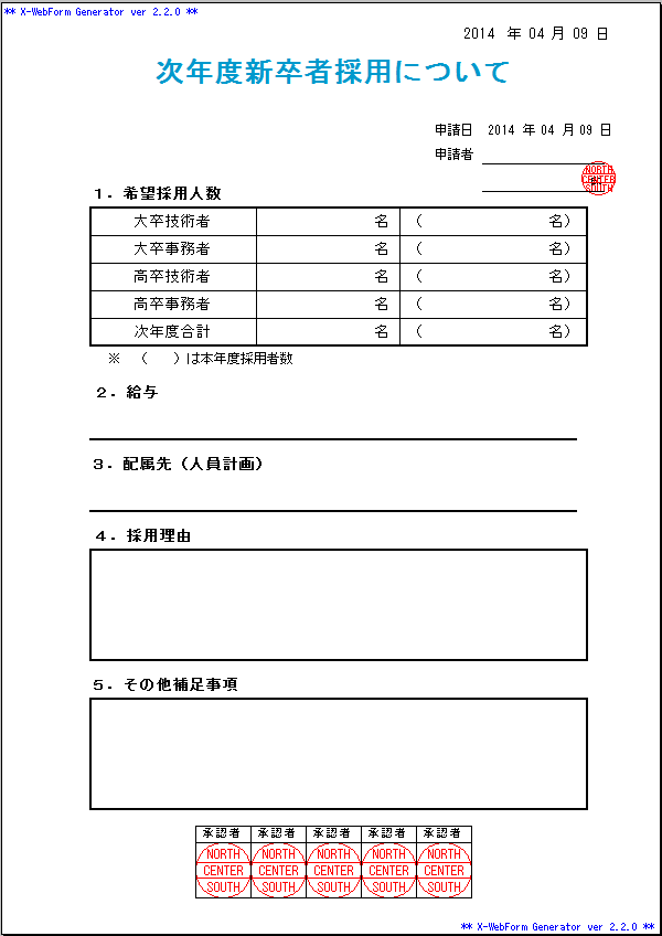 81新卒者採用稟議書 申請書集 ワークフローシステム Agileworks