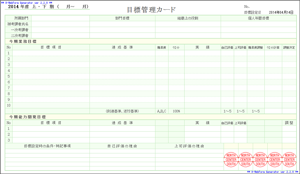 A459目標管理カード 申請書集 ワークフローシステム Agileworks