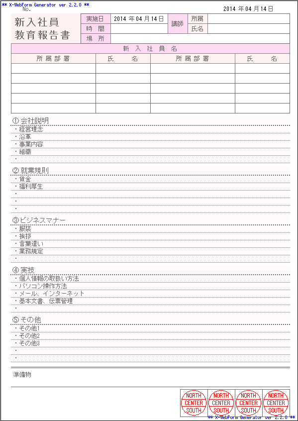 A485新入社員教育報告書 申請書集 ワークフローシステム Agileworks