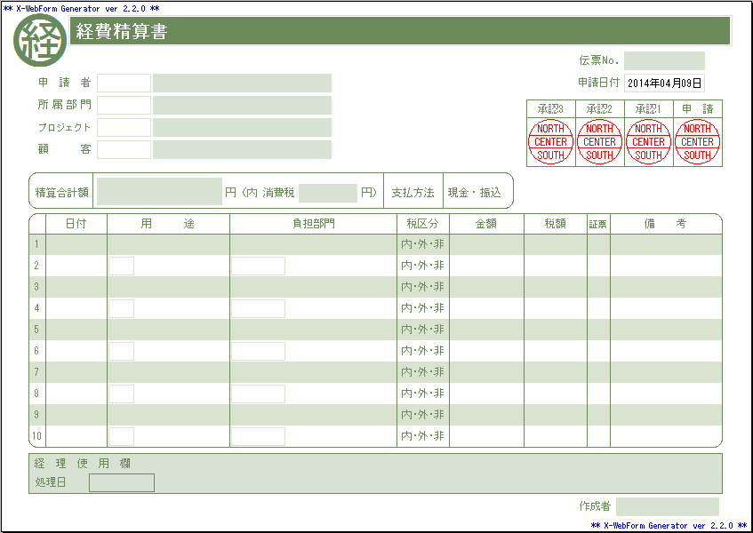 経費 仮払 交通費 業務から探す 申請書集 ワークフローシステム Agileworks