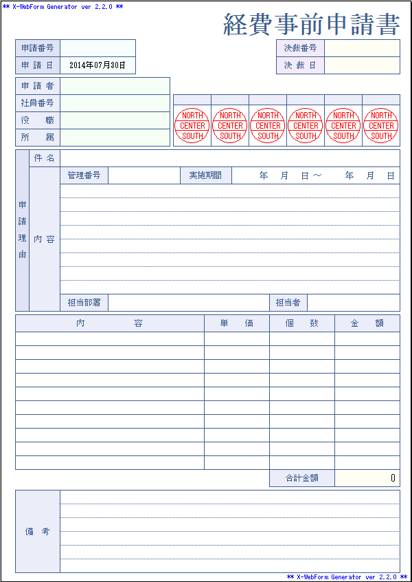 経費 仮払 交通費 業務から探す 申請書集 ワークフローシステム Agileworks