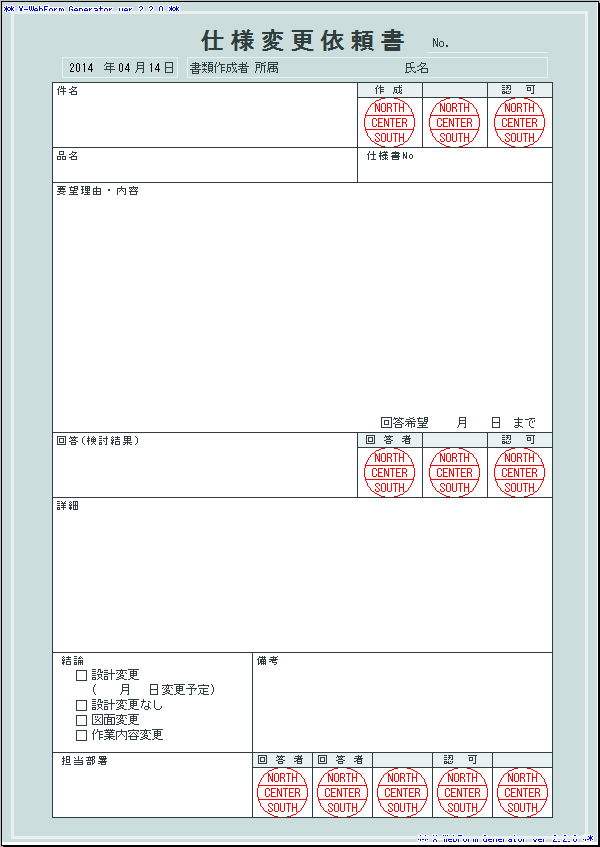 E155仕様変更依頼書 申請書集 ワークフローシステム Agileworks