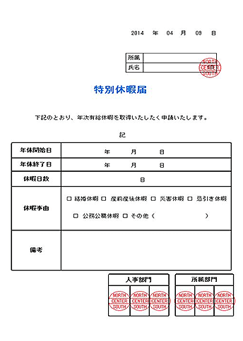 休暇申請の電子化をしたい 株式会社エイトレッド