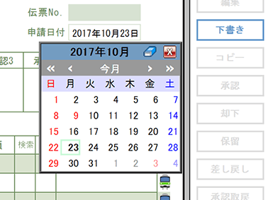 日付カレンダー入力の画面