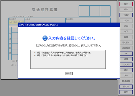 入力内容確認アラート