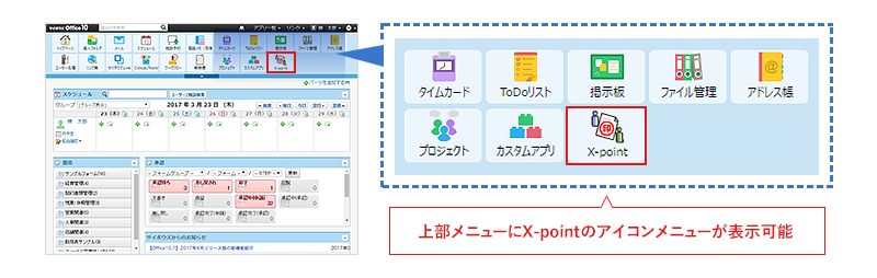 ã‚µã‚¤ãƒœã‚¦ã‚º Officeé€£æº æ©Ÿèƒ½ ã‚¯ãƒ©ã‚¦ãƒ‰ãƒ¯ãƒ¼ã‚¯ãƒ•ãƒ­ãƒ¼ã‚·ã‚¹ãƒ†ãƒ  X Point Cloud