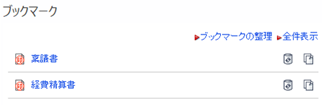 SharePoint用ブックマークパーツのイメージ